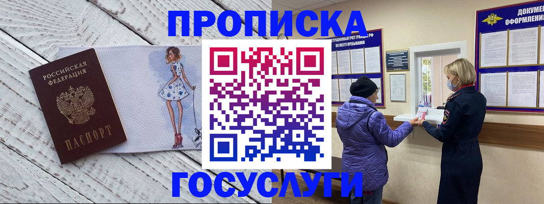 пропишу в квартире в Жуковке