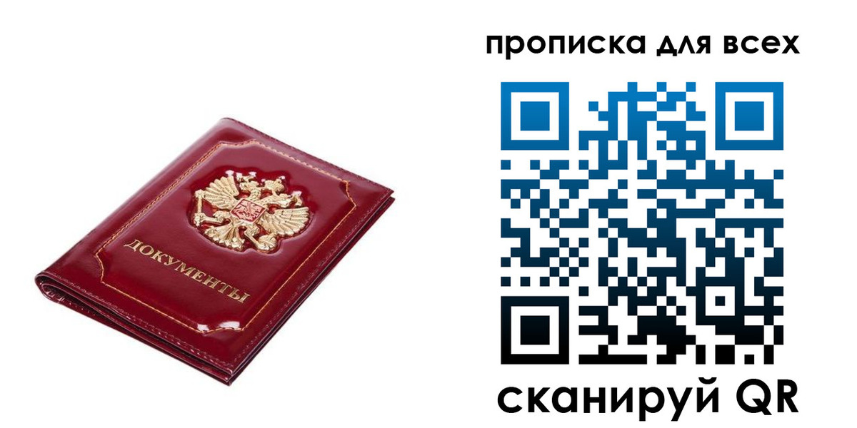 прописка для кредита в Жуковке