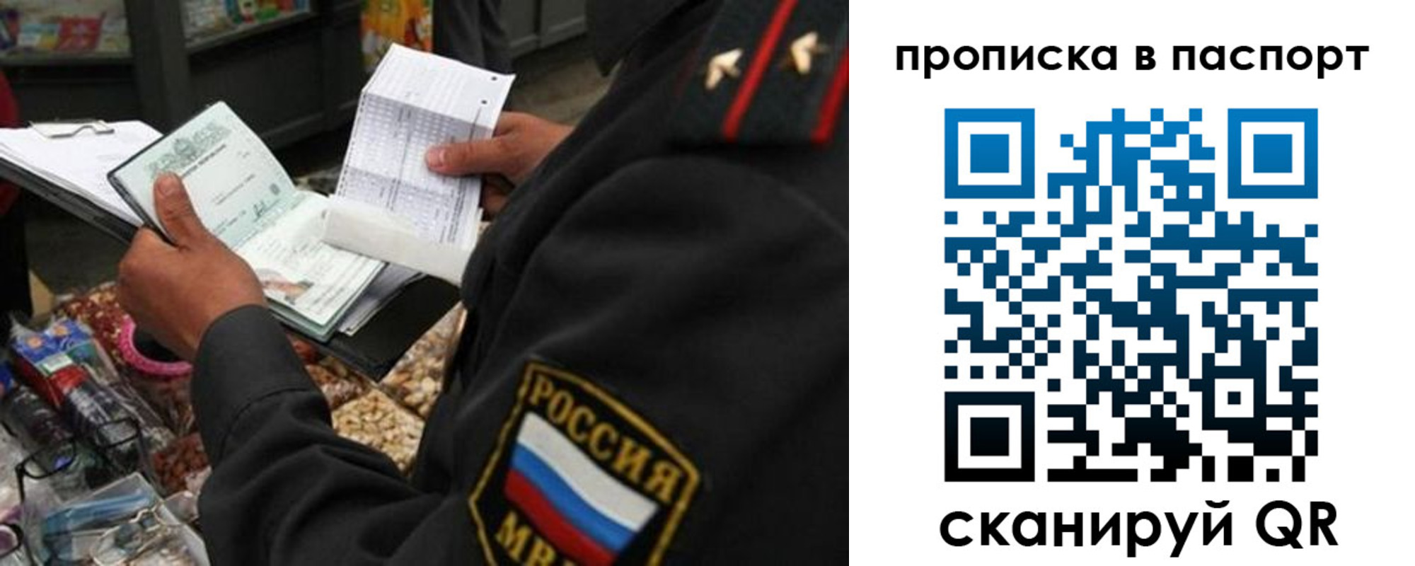 прописка штамп в Жуковке