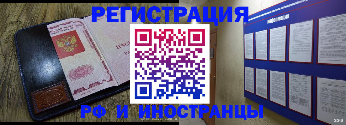 временная регистрация для школы в Жуковке