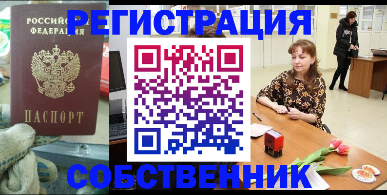 временная регистрация в Жуковке